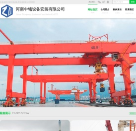 河南中铭设备安装有限公司