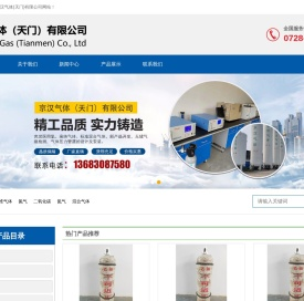京汉气体(天门)有限公司