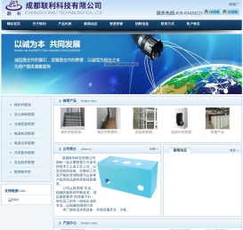 成都联利科技有限公司