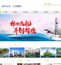 深圳顺天环保实业有限公司