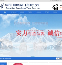 泉城阀门有限公司