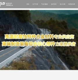 上海中洲特种合金材料股份有限公司
