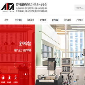 医学软硬组织切片与形态分析中心