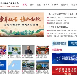 贵州网络广播电视台