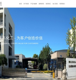 杭州美高华颐化工有限公司