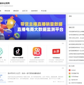 自媒体运营网
