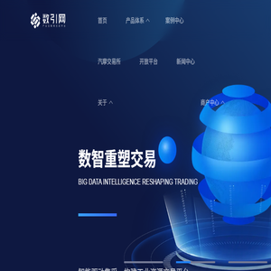 数引产业互联网