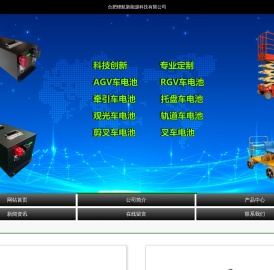 合肥锂航新能源科技有限公司