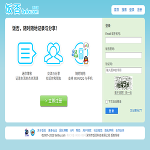 饭否网