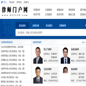合肥律师