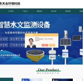 小型农业气象站