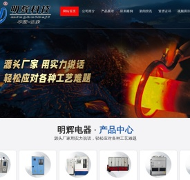 济宁明辉电器有限公司