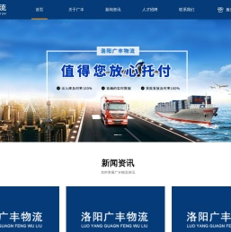 洛阳市广丰物流有限公司