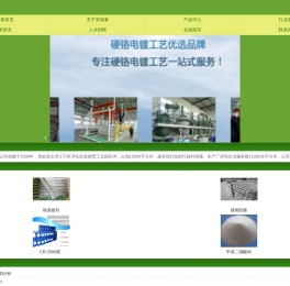 镀铬阳极,镀铬添加剂,镀铬除杂