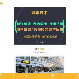 爱车巧手