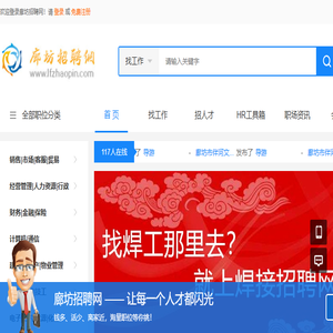 廊坊人才网