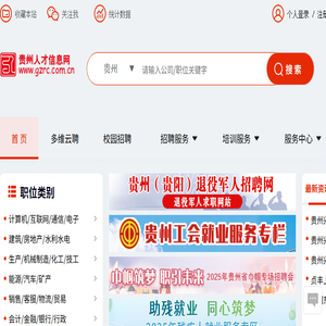 贵州人才信息网(贵州人才网)