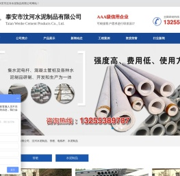 泰安市汶河水泥制品有限公司,水泥电线杆厂家,混凝土电线杆厂家,电线杆,水泥制品,管桩