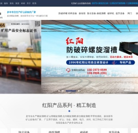 新乡市红阳矿山设备有限公司