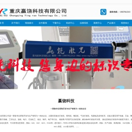 重庆赢饶科技有限公司