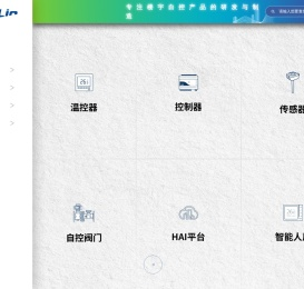 海林自控