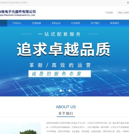 东莞市协裕电子元器件有限公司