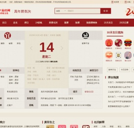八字易经传统文化网