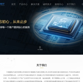 中晟微电子（杭州）有限公司