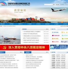 河南民航发展投资集团有限公司