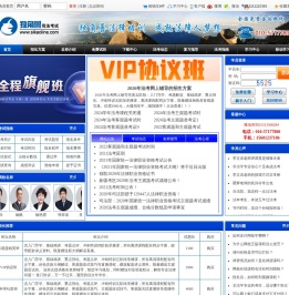 独角兽司法考试网：司法考试辅导知名品牌！