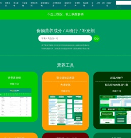 食物营养成分与科学食疗方案
