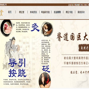 重庆德正堂健康管理有限公司