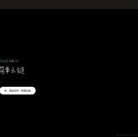 简单云链