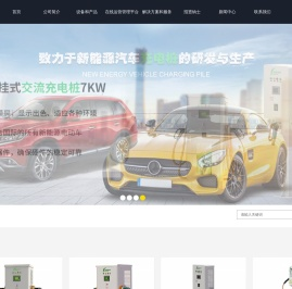 电动车充电桩