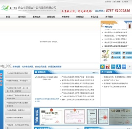 佛山市彦翔会计咨询服务有限公司