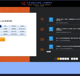 【台州人才招聘