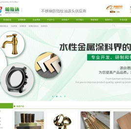 不锈钢防指纹油