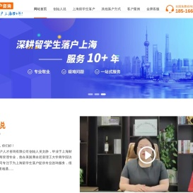 上海留学生落户咨询