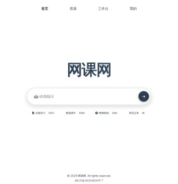 网课网