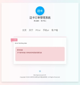 MYKA(迈卡)订单管理系统