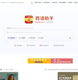 《西语助手》西语在线词典