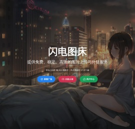 闪电图床