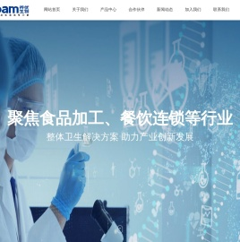 专业食品车间清洗消毒解决方案