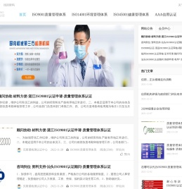 iso9001质量管理体系认证