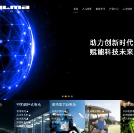 广州八马蓄电池有限公司