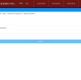 老基地重庆火锅