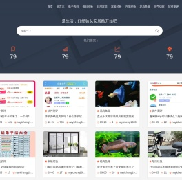 爱生活好经验