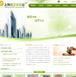 上海金之年实业有限公司
