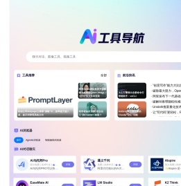 AI工具导航