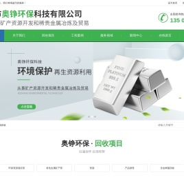 东莞市奥铮环保科技有限公司